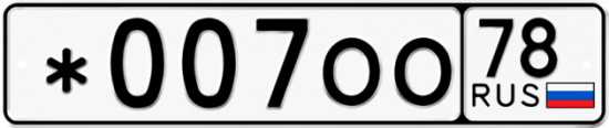 Красивый номер на авто *007ОО 78