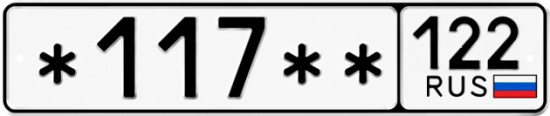 Красивый номер на авто *117** 122