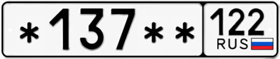 Красивый номер на авто *137** 122