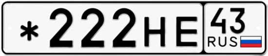 Красивый номер на авто *222НЕ 43