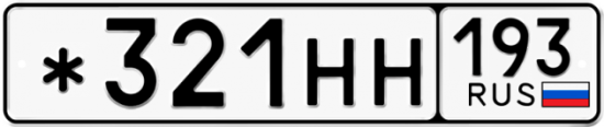 Красивый номер на авто *321НН 193