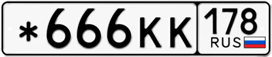 Красивый номер на авто *666КК 178