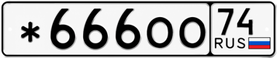 Красивый номер на авто *666ОО 74