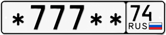 Красивый номер на авто *777** 74