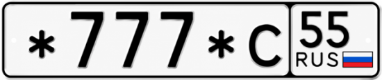 Красивый номер на авто *777*С 55