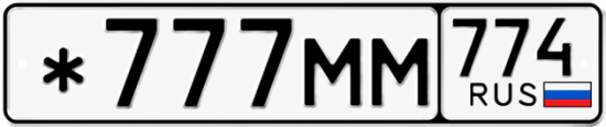 Красивый номер на авто *777ММ 774