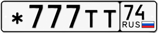 Красивый номер на авто *777ТТ 74