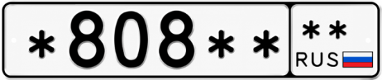 Красивый номер на авто *808** **