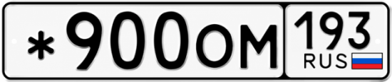 Красивый номер на авто *900ОМ 193