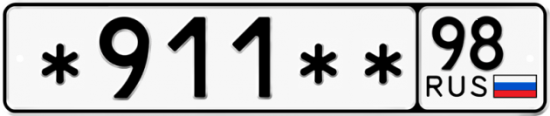 Красивый номер на авто *911** 98