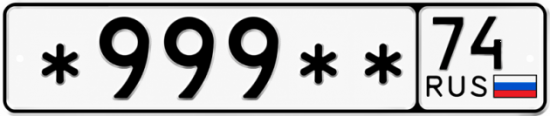 Красивый номер на авто *999** 74