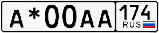 Красивый номер на авто А*00АА 174