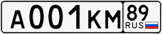 Красивый номер на авто А001КМ 89