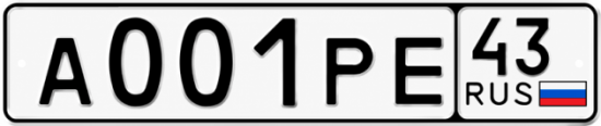 Красивый номер на авто А001РЕ 43