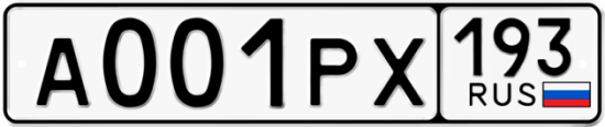 Красивый номер на авто А001РХ 193