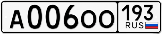 Красивый номер на авто А006ОО 193