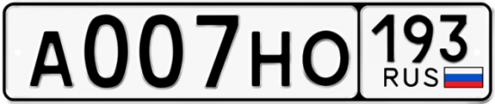 Красивый номер на авто А007НО 193