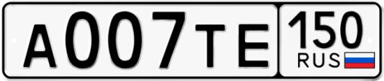 Красивый номер на авто А007ТЕ 150