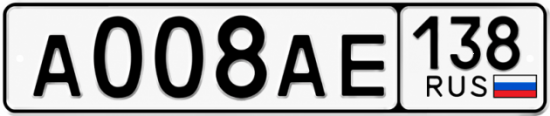 Красивый номер на авто А008АЕ 138
