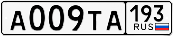 Красивый номер на авто А009ТА 193
