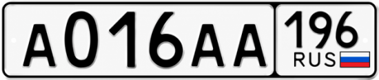 Красивый номер на авто А016АА 196