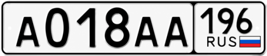Красивый номер на авто А018АА 196