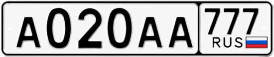 Красивый номер на авто А020АА 777