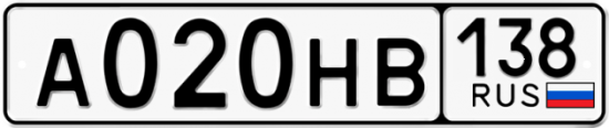 Красивый номер на авто А020НВ 138