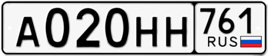 Красивый номер на авто А020НН 761