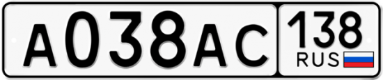 Красивый номер на авто А038АС 138