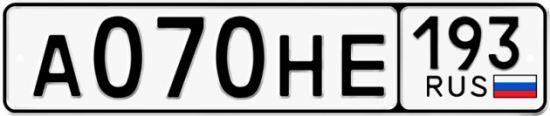 Красивый номер на авто А070НЕ 193