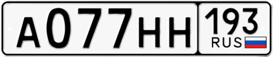 Красивый номер на авто А077НН 193