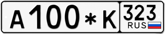 Красивый номер на авто А100*К 323
