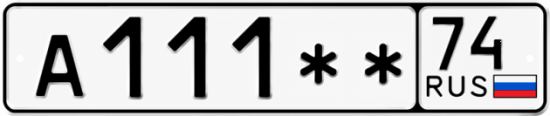 Красивый номер на авто А111** 74