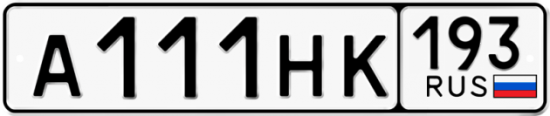 Красивый номер на авто А111НК 193