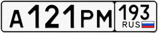 Красивый номер на авто А121РМ 193