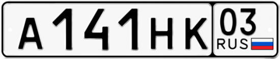 Красивый номер на авто А141НК 03