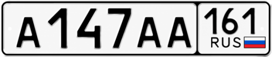 Красивый номер на авто А147АА 161
