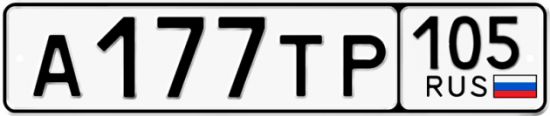 Красивый номер на авто А177ТР 105