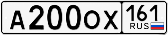 Красивый номер на авто А200ОХ 161