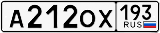Красивый номер на авто А212ОХ 193