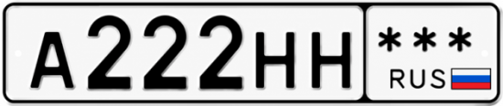 Красивый номер на авто А222НН ***