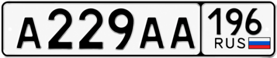 Красивый номер на авто А229АА 196