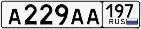 Красивый номер на авто А229АА 197