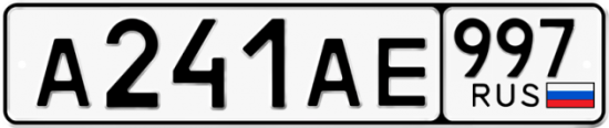 Красивый номер на авто А241АЕ 997