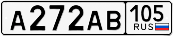 Красивый номер на авто А272АВ 105