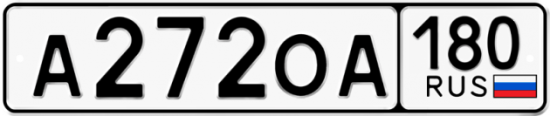 Красивый номер на авто А272ОА 180