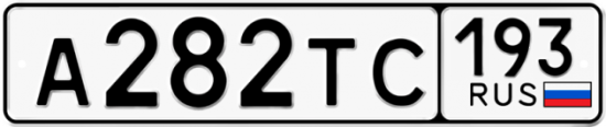 Красивый номер на авто А282ТС 193
