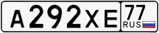 Красивый номер на авто А292ХЕ 77