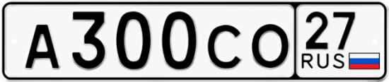 Красивый номер на авто А300СО 27